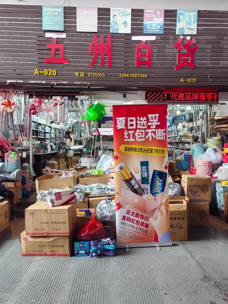 百货商品批发